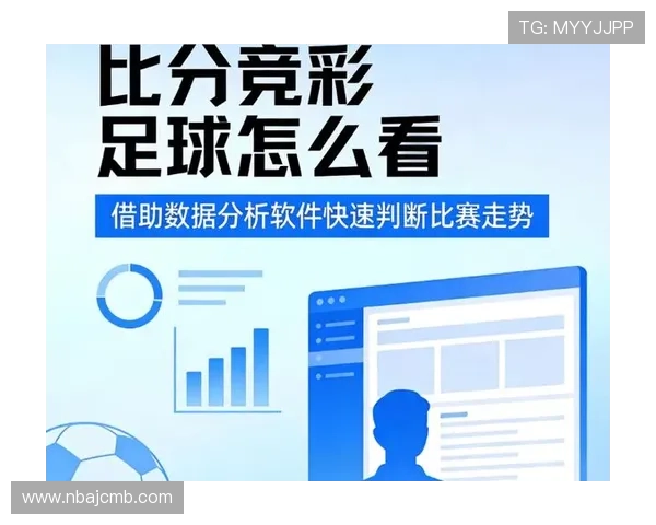 足球v体育官网赛事数据分析，专业解读足球比赛走势与球队战术布局